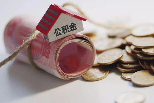 玉田公积金提取中介（公积金提取中介手续费）